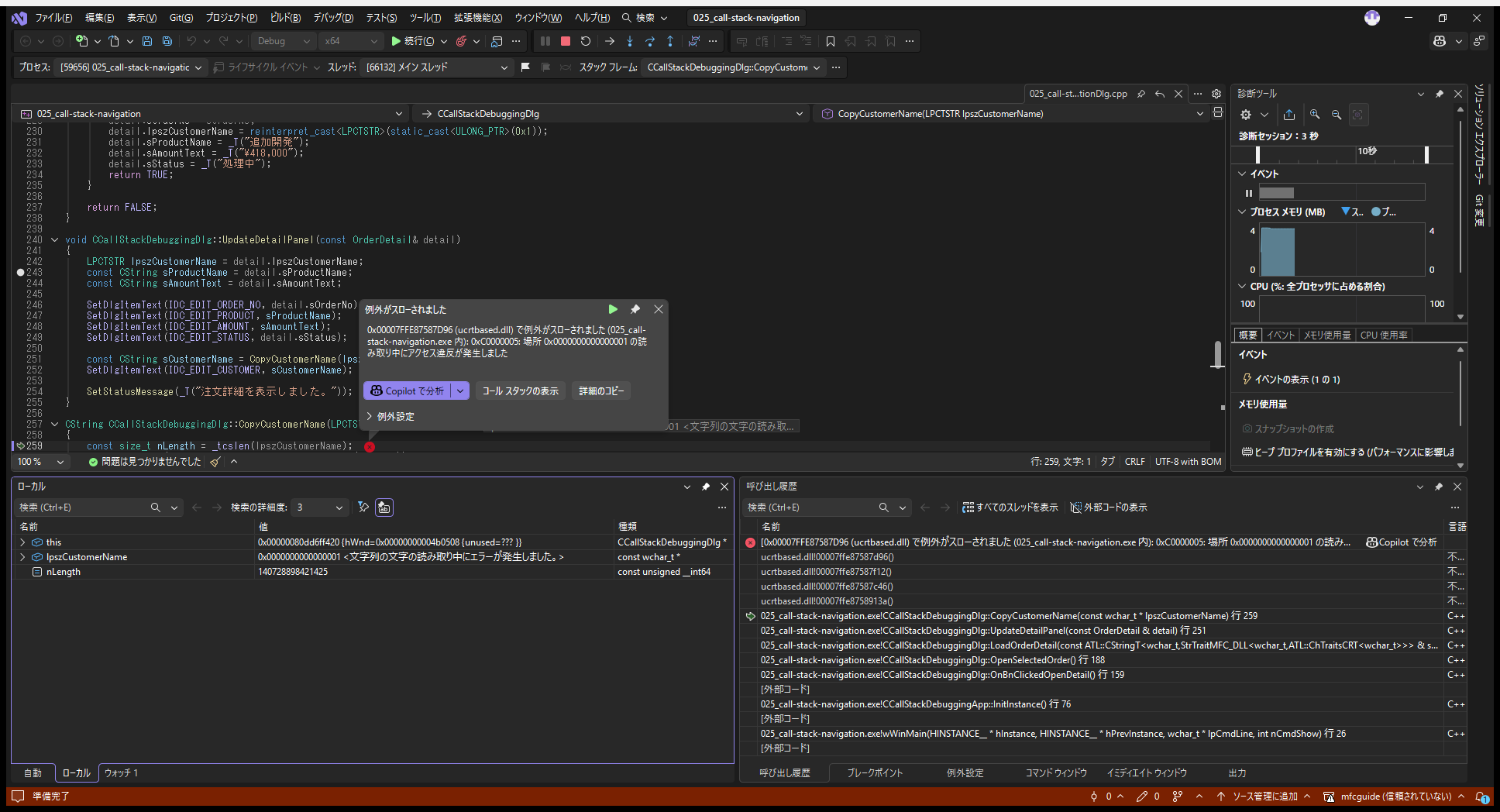 アクセス違反で停止したVisual Studio。呼び出し履歴に自作関数5段が並び、ローカルにポインタの値0x0000000000000001が出ている