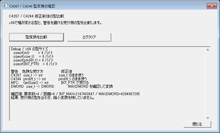 Visual Studio 2026のDebug x64で確認したC4267・C4244の型サイズと修正方針