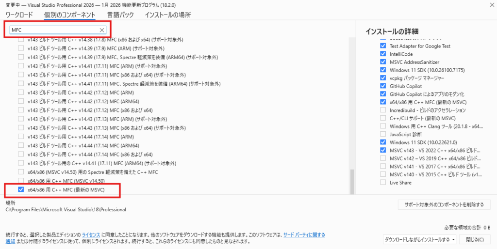Visual Studio Installer MFCコンポーネント 追加手順