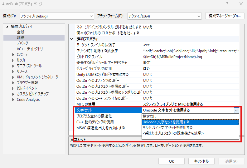 VS2026 文字セット 設定