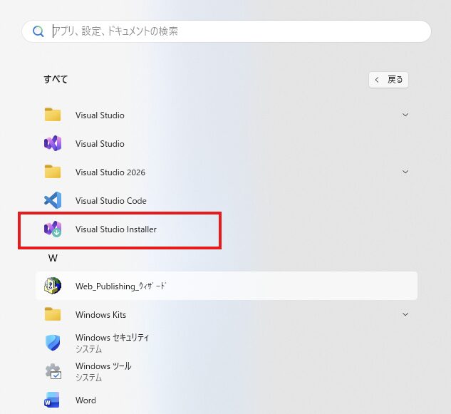 VS2026 MSB8041 解決 スタートメニュー Visual Studio Installer