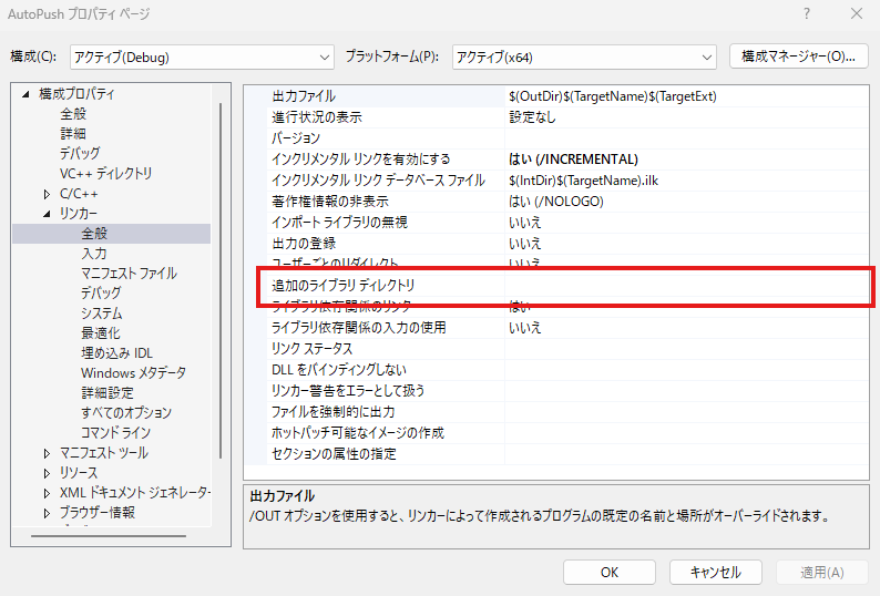 VS2026 リンカー 入力 追加の依存ファイル 設定