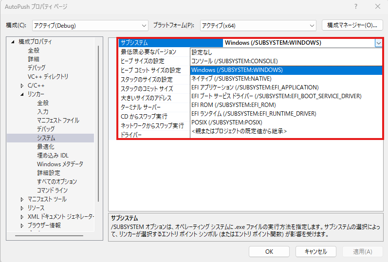 VS2026 SUBSYSTEM 設定