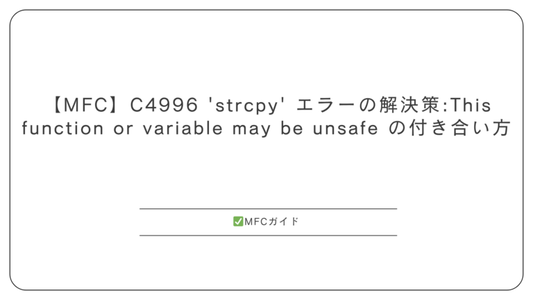 【MFC】CString のメモリ管理: GetBuffer / ReleaseBuffer の作法 - MFCガイド