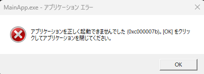 64bitの本体EXEが32bitのDLLを読み込もうとしてクラッシュする概念図