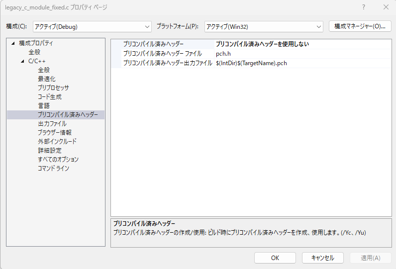 legacy_c_module_fixed.c のプロパティで「プリコンパイル済みヘッダーを使用しない」または「C コードとしてコンパイル」を確認している画面