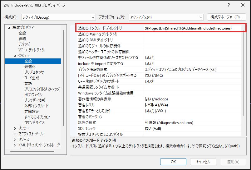 Visual StudioのC/C++全般で追加のインクルード ディレクトリを設定したプロパティ ページ
