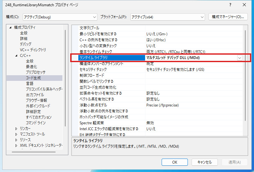 Visual Studioのプロパティ ページで [構成プロパティ] > [C/C++] > [コード生成] を開き、[ランタイム ライブラリ] の行を赤枠で囲んだ画面。値は [マルチスレッド デバッグDLL (/MDd)]、下の説明欄には「リンクするランタイム ライブラリを指定します。(/MT, /MTd, /MD, /MDd)」と出ている