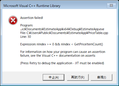 assert()が失敗したときのダイアログ。1行目がAssertion failed!で、Program、File、Line、Expressionの行と、JIT must be enabledで終わる最後の行がある