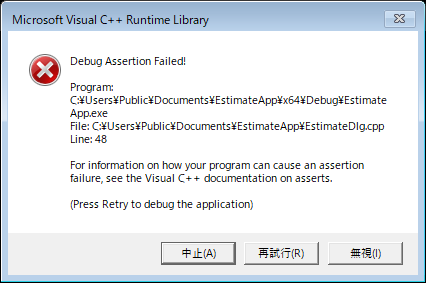 MFCのASSERTが失敗したときのダイアログ。1行目がDebug Assertion Failed!で、Program、File、Lineの行のあとにExpressionの行が無い