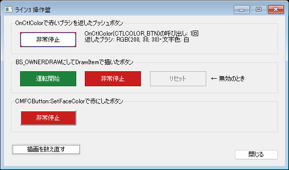 OnCtlColorで赤いブラシを返したプッシュボタンは既定の色のままで、BS_OWNERDRAWとDrawItemで描いたボタンとCMFCButtonのSetFaceColorを使ったボタンは赤や緑になっている画面