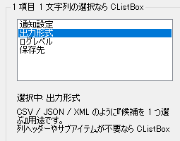 CListBox で 1 項目 1 文字列の選択肢を表示している例