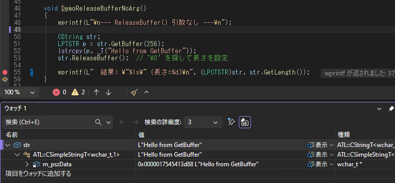 Visual Studio のウォッチウィンドウで CString の内部バッファを確認している画面