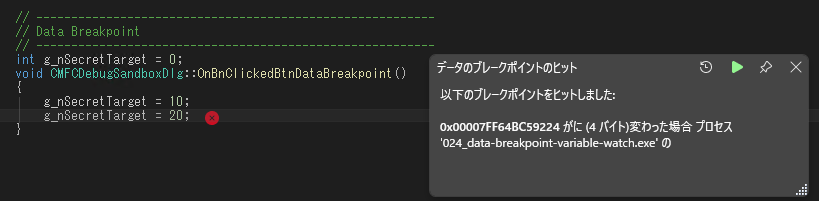 データブレークポイントがヒットし、変数の書き換え行で停止している画面。「データのブレークポイントのヒット」ポップアップが表示されている
