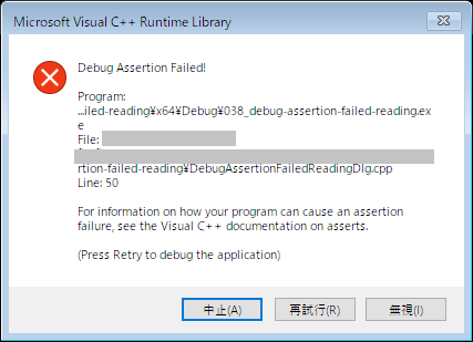「再試行」を押した後、Visual Studio のデバッガーが ASSERT 行で停止した状態。コールスタックウィンドウに呼び出し履歴が見えている