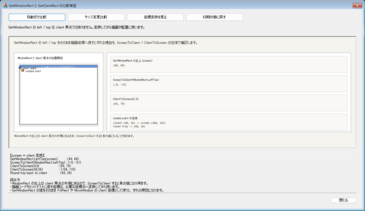 ScreenToClient と ClientToScreen の対応関係を図とカードで示した実行結果