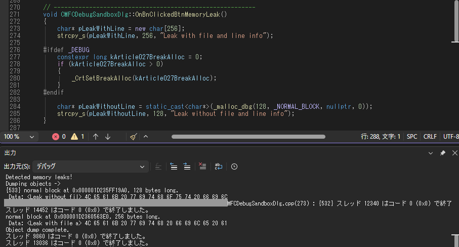 Visual Studioの出力ウィンドウに「Detected memory leaks!」の文字と、ファイル名・行番号が表示されているスクリーンショット