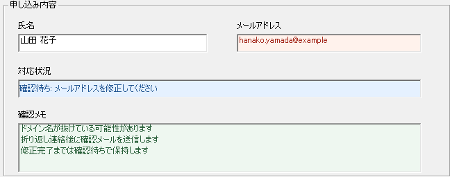 OnCtlColorで色を変えた入力エラー欄、状態表示、確認メモ一覧の表示例