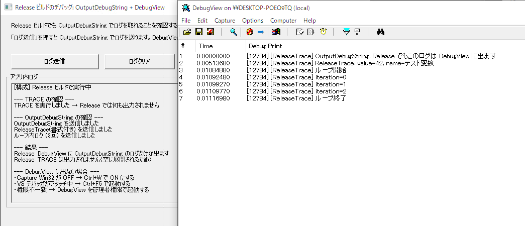 DebugView の画面。[ReleaseTrace] で始まるログが複数行表示されている。Capture Win32 が有効の状態