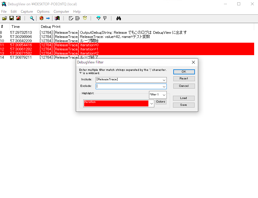 DebugView の Filter/Highlight ダイアログ。Include 欄に [ReleaseTrace] と入力し、自分のログだけを抽出している状態