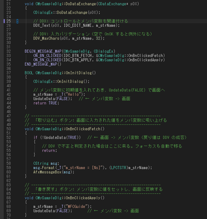 Visual Studio で 062_updatedata_sample.cpp を開き、DoDataExchange と OnBnClickedFetch / OnBnClickedApply が並んで見えている画面