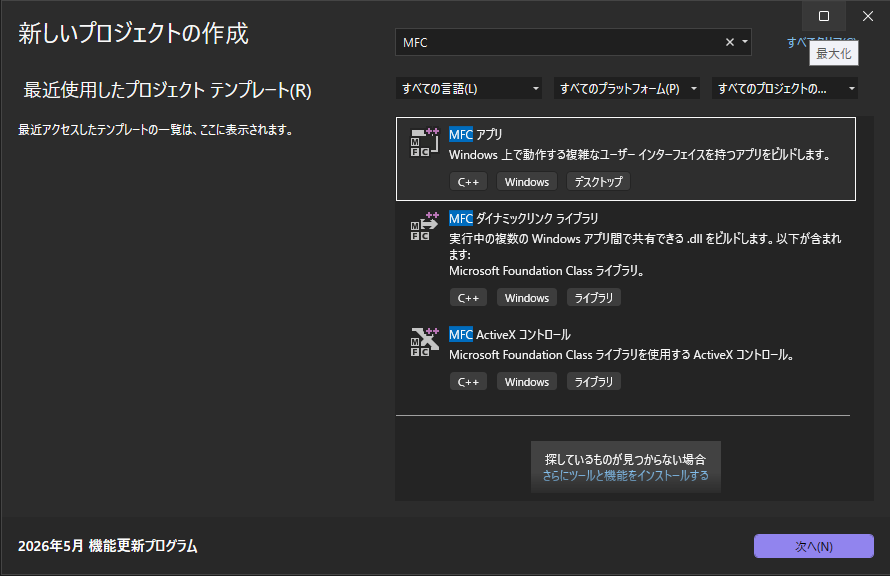 Visual Studio 2026 の新規プロジェクト画面で MFC アプリ テンプレートを選択している状態