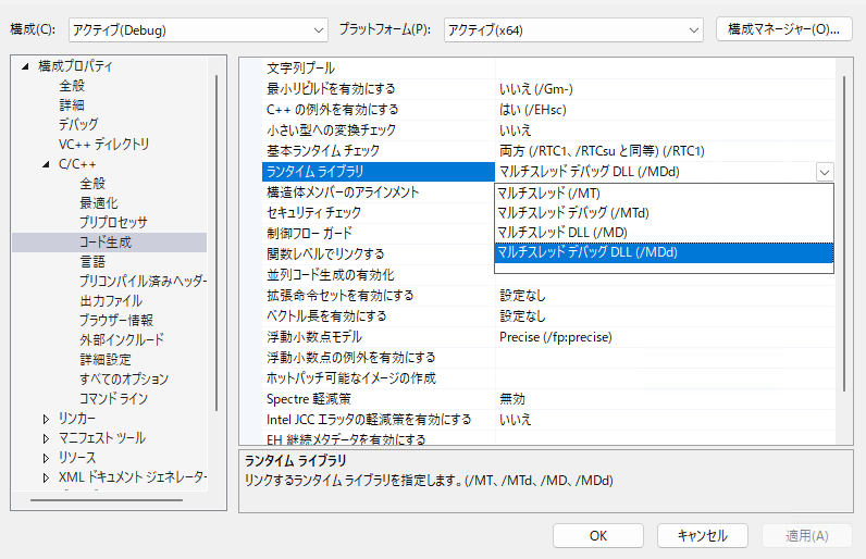 Visual Studio 2026 のプロパティで C/C++ コード生成のランタイム ライブラリ設定を確認している画面