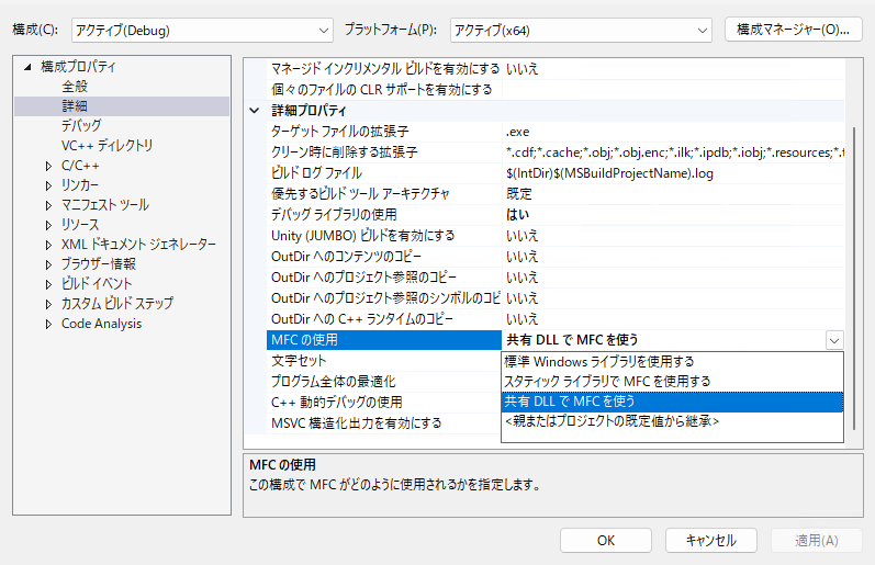Visual Studio 2026 のプロパティで 詳細 の MFC の使用設定を確認している画面