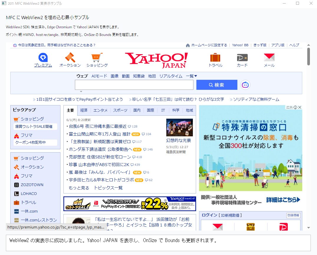 MFC アプリ内に WebView2 の HTML 表示が埋め込まれている実行結果